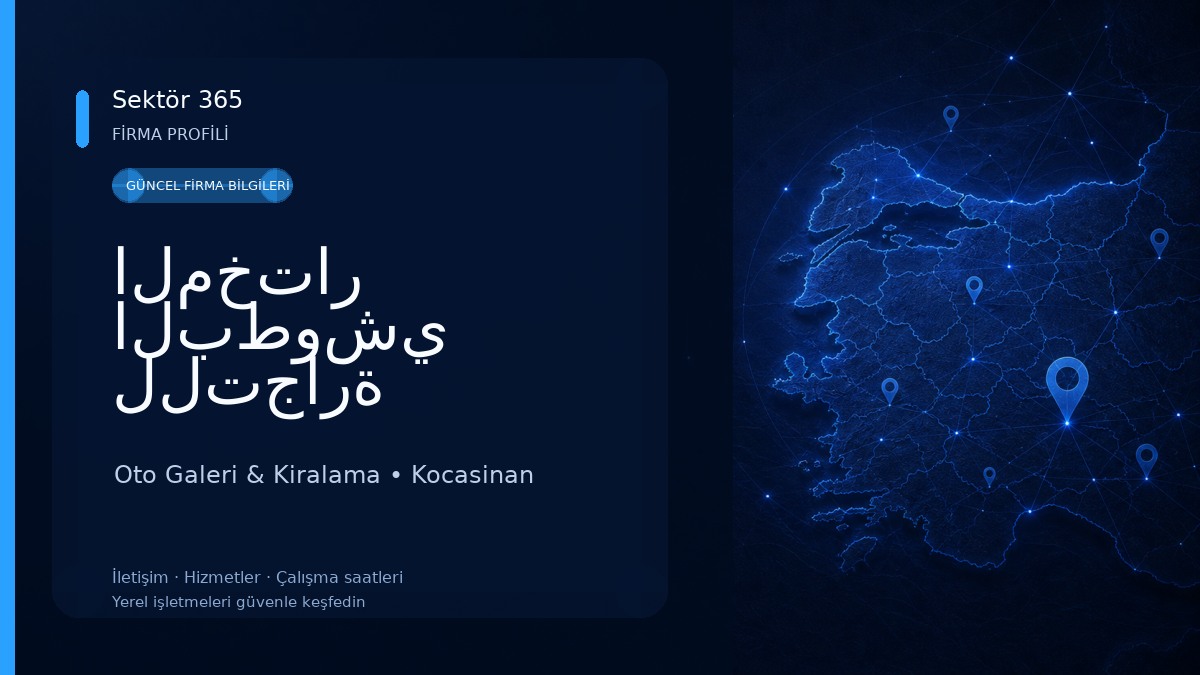 المختار البطوشي للتجارة السيارات
